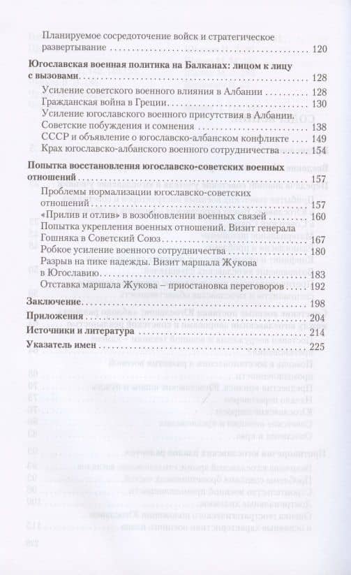 Югославско-советские военные противоречия (1947-1957): Искушения союзничества (3)