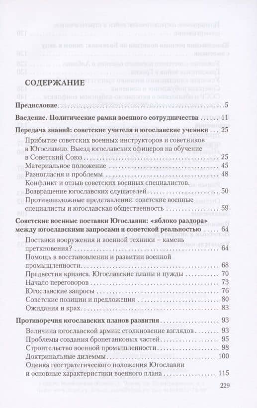 Югославско-советские военные противоречия (1947-1957): Искушения союзничества (2)