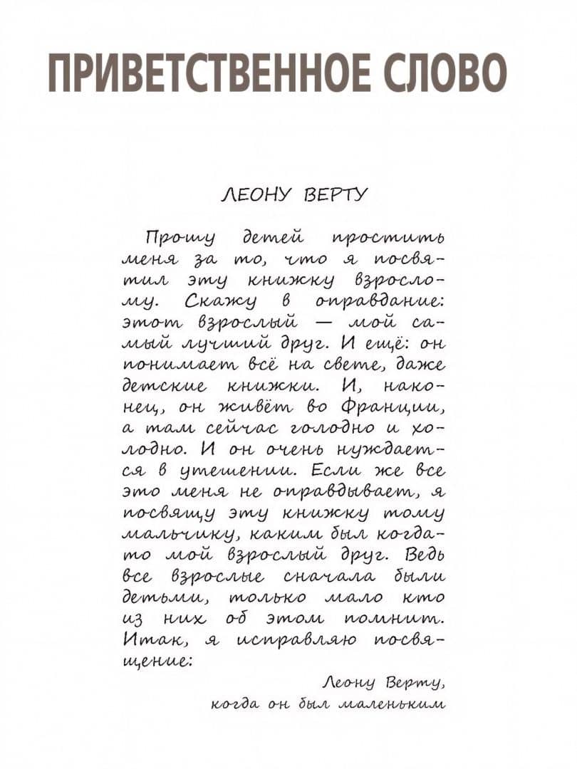 Маленький принц — Антуан де Сент-Экзюпери (2)