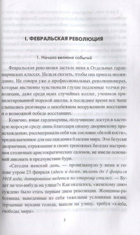Кронштадт и Питер в 1917 году — Федор Федорович Раскольников (2)