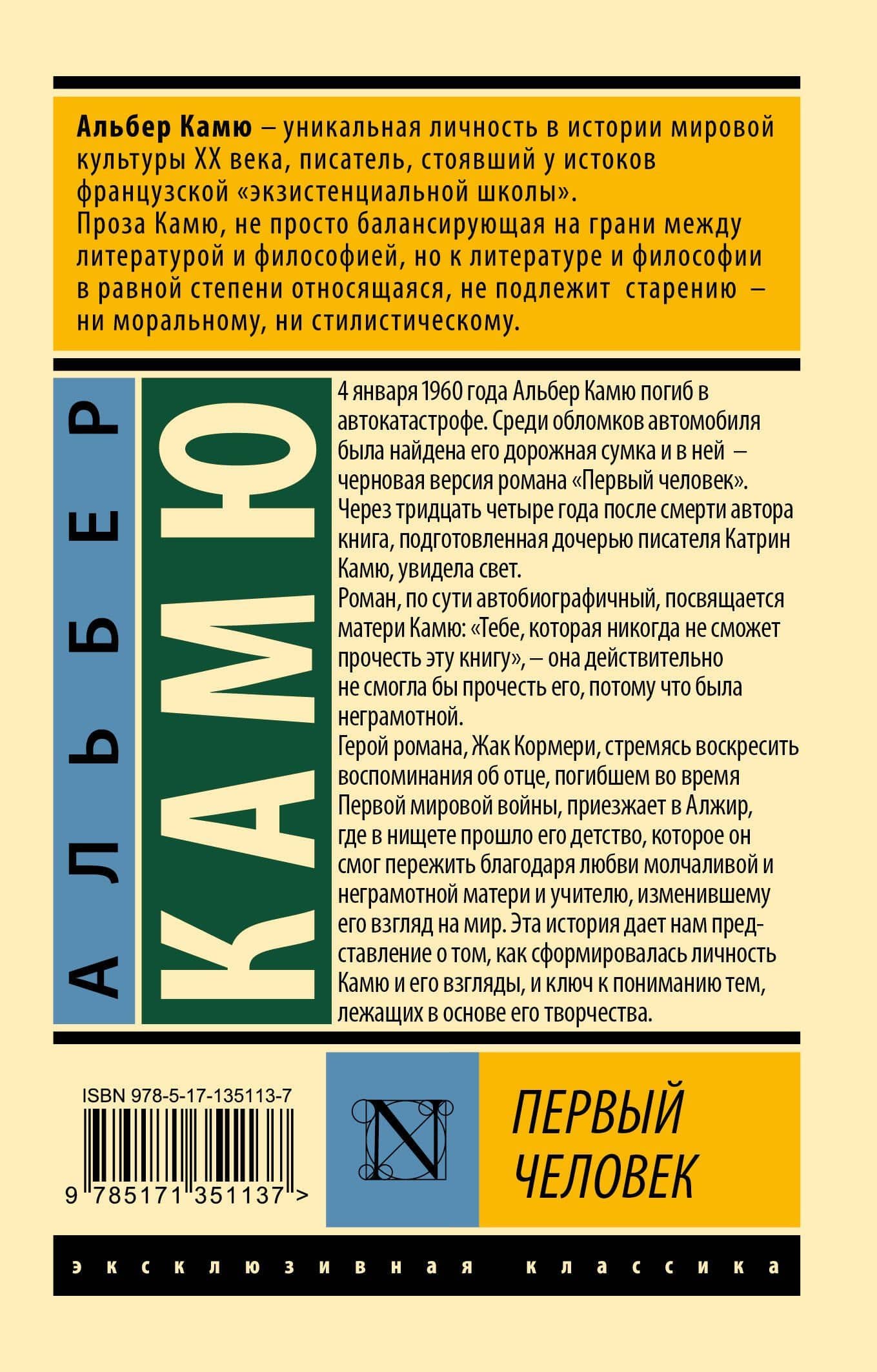 Первый человек — Альбер Камю (2)