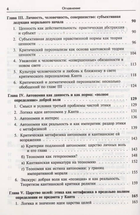 Абсолютная нравственность: Этика автономии И.Канта и безусловный закон (3)