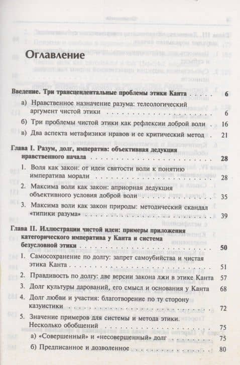 Абсолютная нравственность: Этика автономии И.Канта и безусловный закон (2)