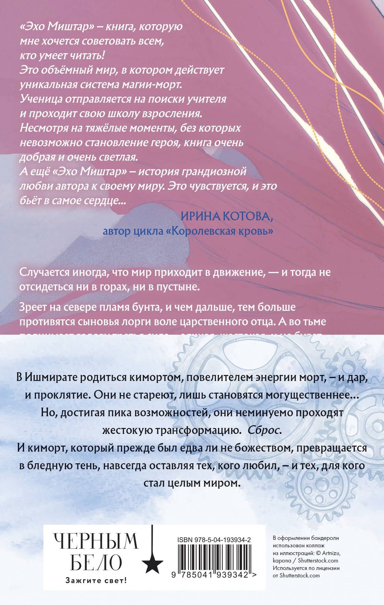 Эхо Миштар (комплект из двух книг) — Софья Валерьевна Ролдугина (2)