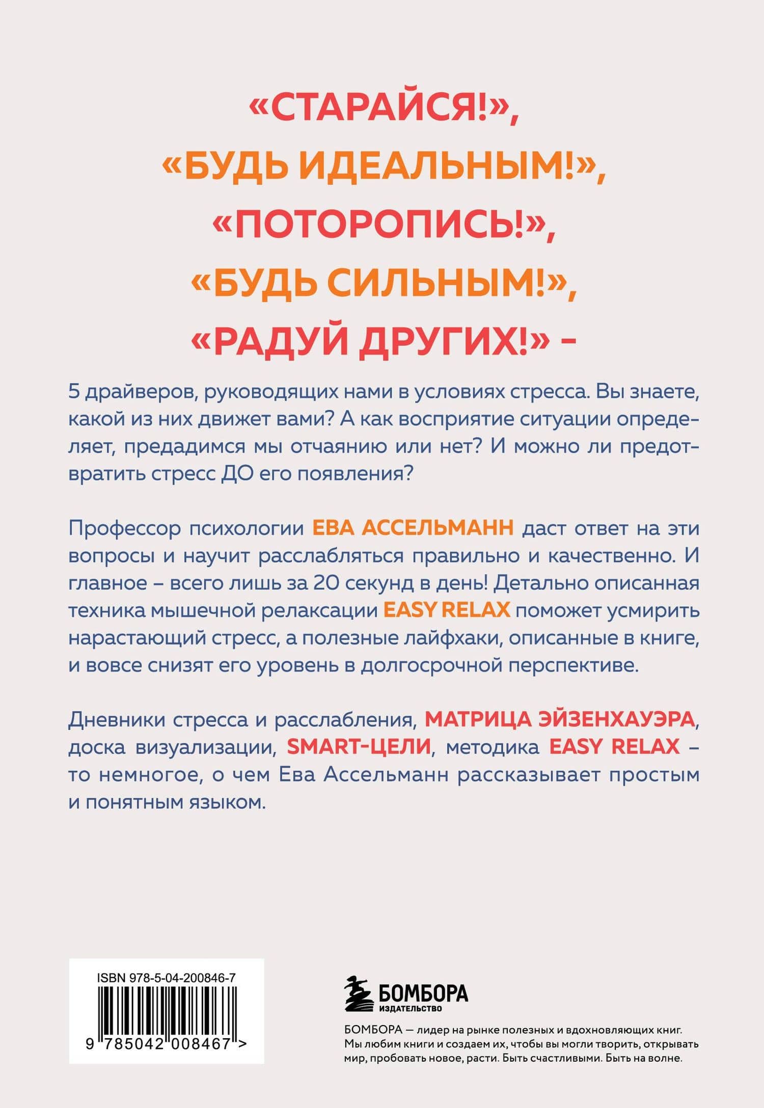 Тревога на поводке. Эффективная техника снижения стресса — Ева Ассельманн (2)