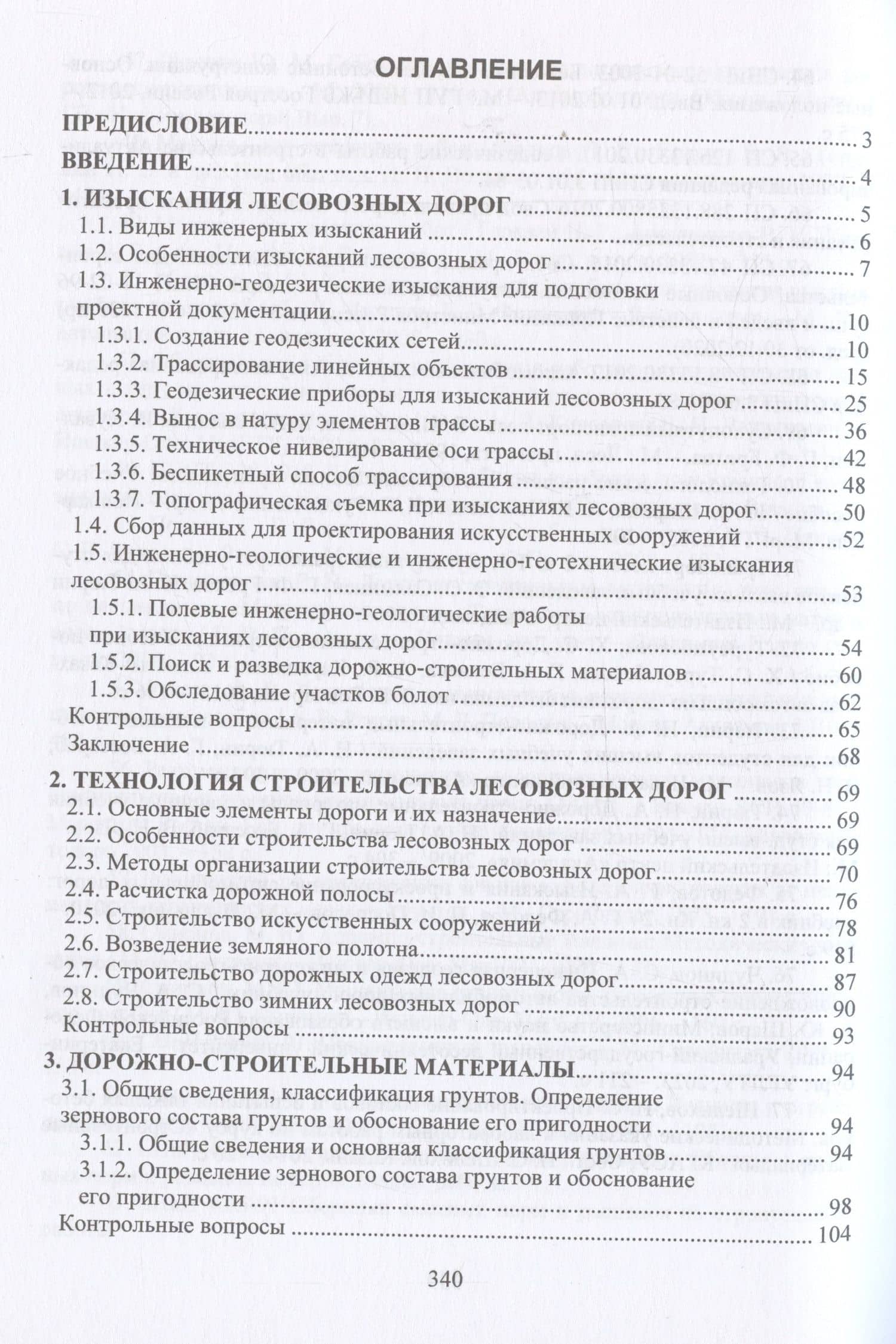 Дорожно-строительное производство в лесной отрасли — Ильшат Гилазтинович Гайсин (3)
