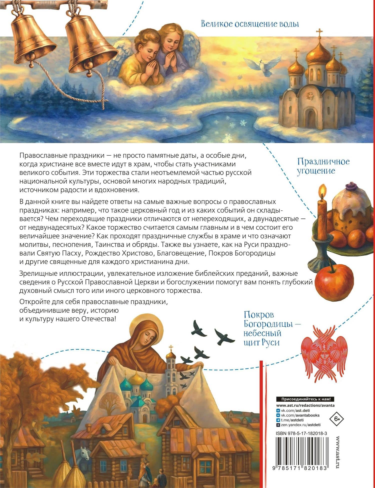 Православные праздники. Подарок крестнику — Наталия Георгиевна Куцаева (2)