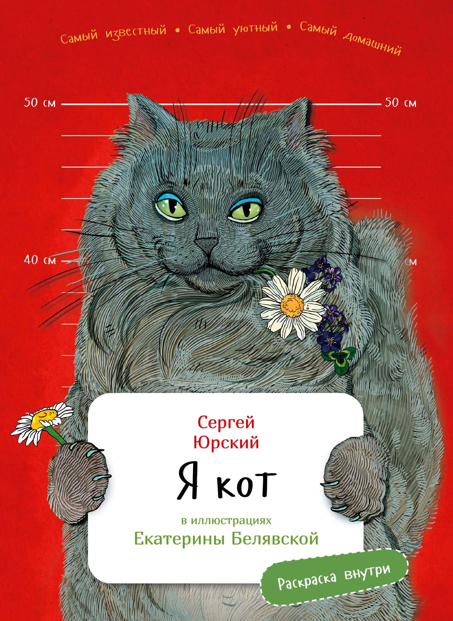 Я кот — Сергей Юрьевич Юрский