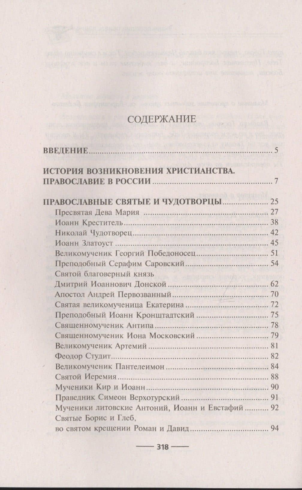 Энциклопедия православия (2)