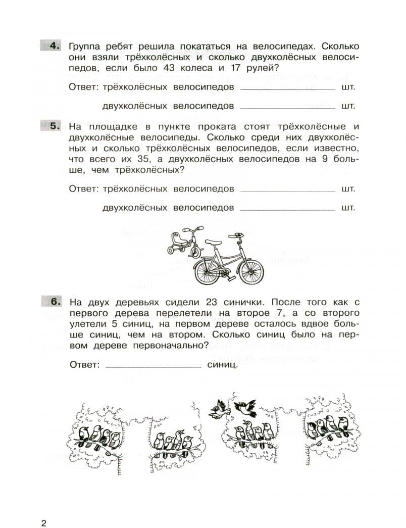 Трудные вопросы математики. 3 класс. ФГОС — Юлия Борисовна Громкова (2)