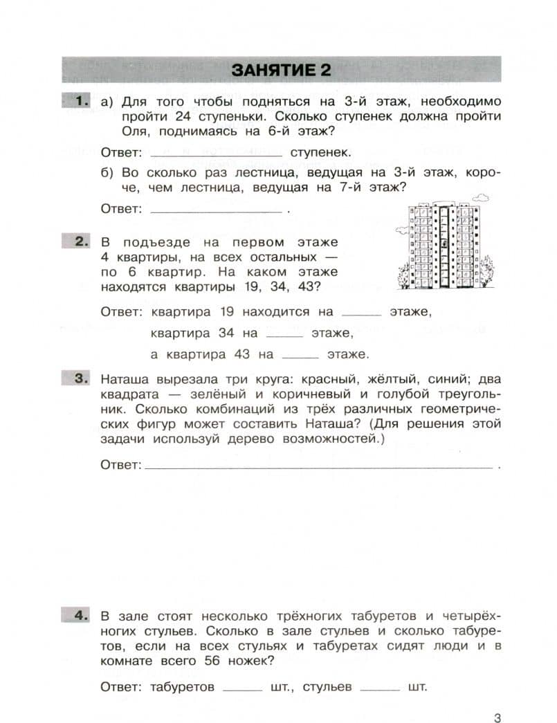 Трудные вопросы математики. 3 класс. ФГОС — Юлия Борисовна Громкова (3)
