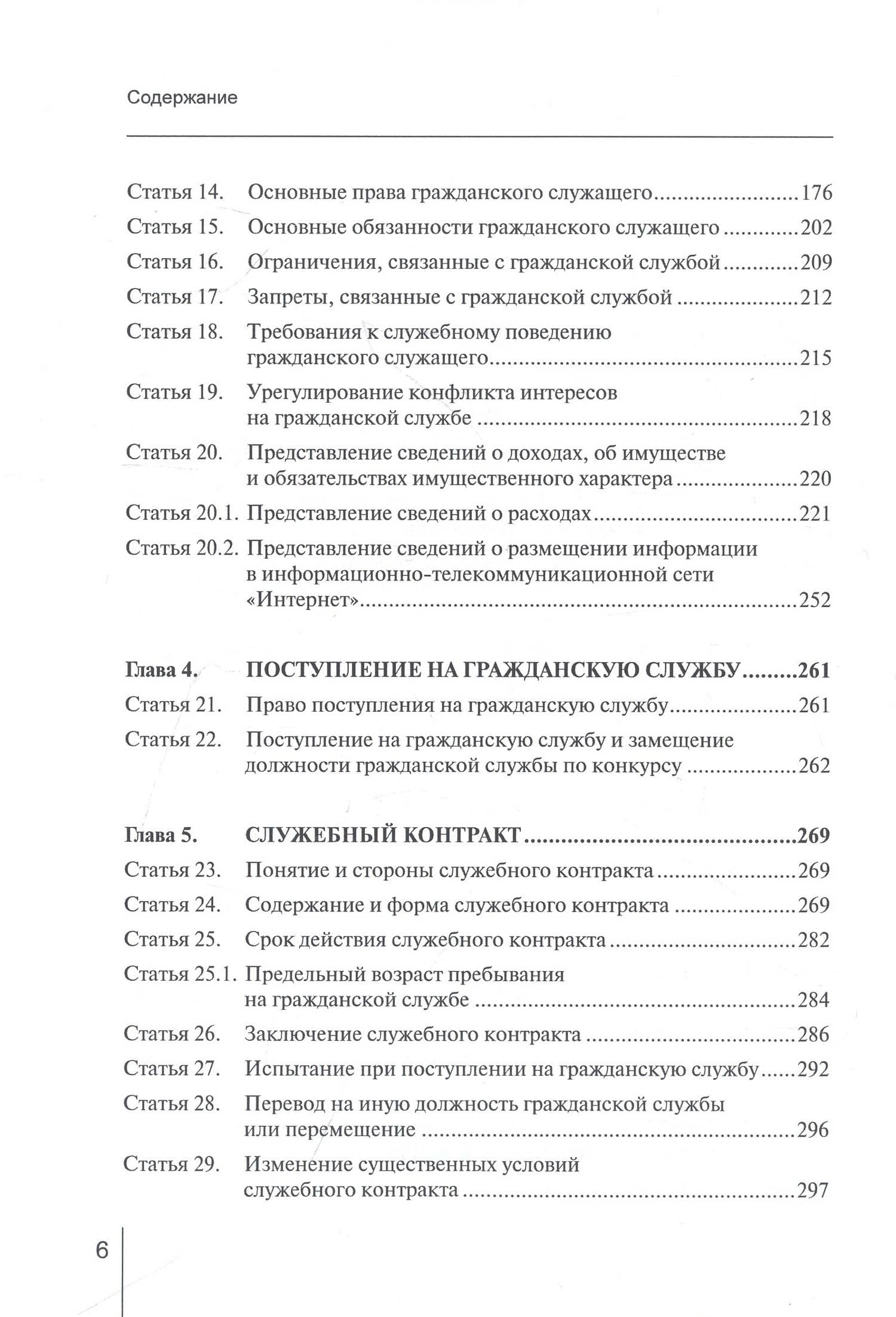 Комментарий к ФЗ от 27 июля 2004 г. №79-ФЗ«О государственной гражданской службе Российской Федерации» (постатейный) — Владимир Иванович Шкатулла (3)