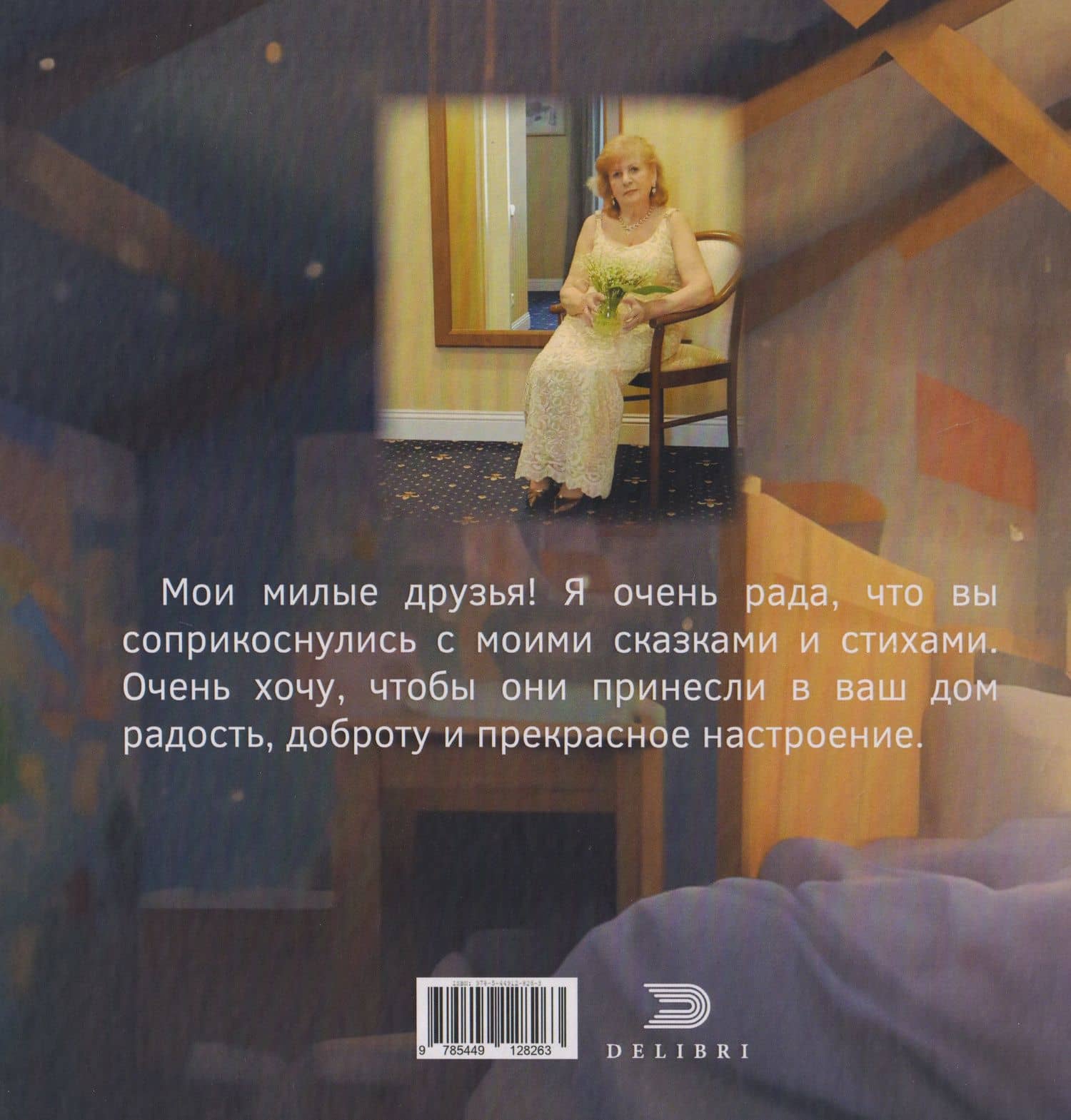 Отчего сердилась мама — Елена Романова (2)