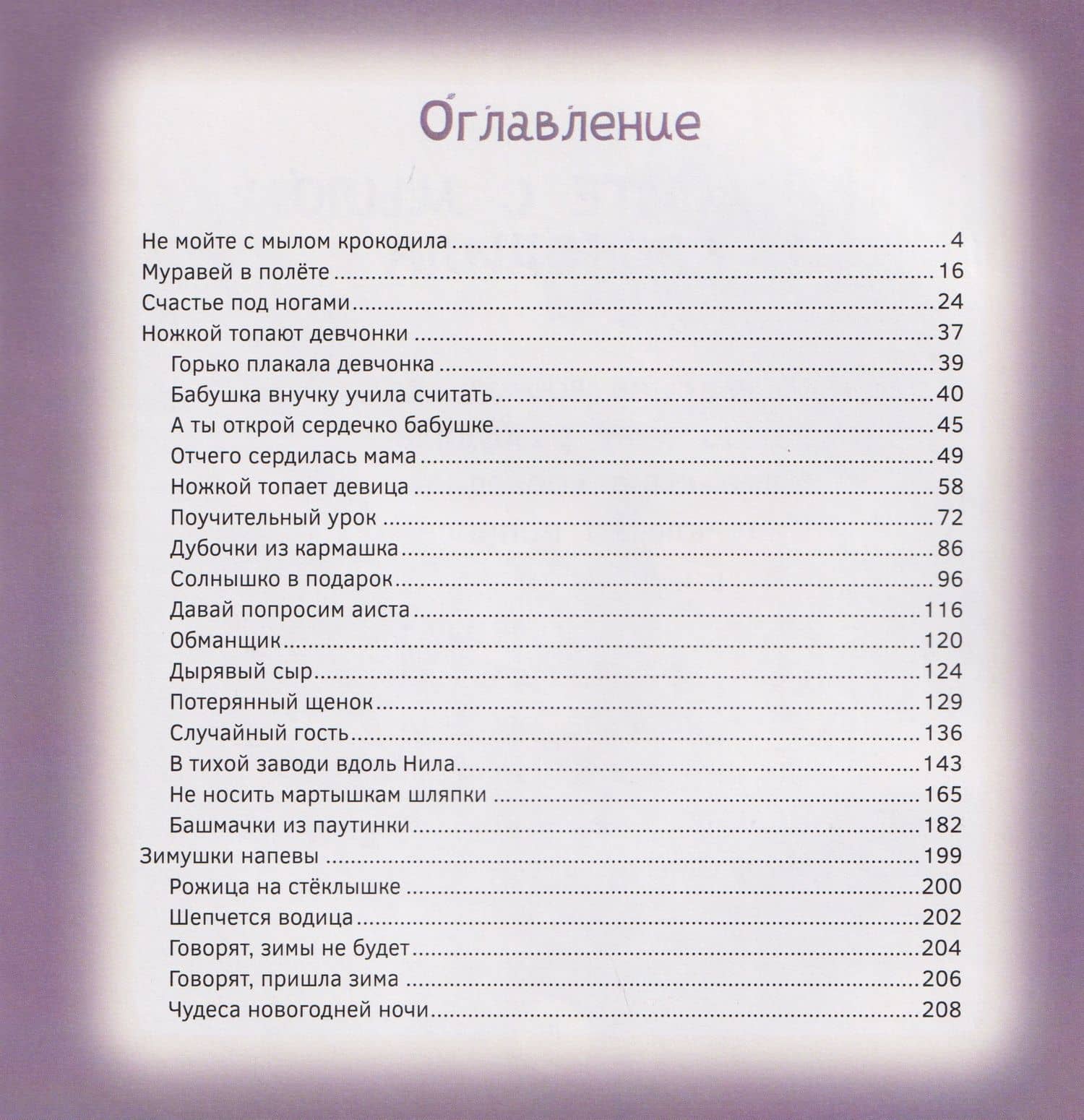 Отчего сердилась мама — Елена Романова (3)