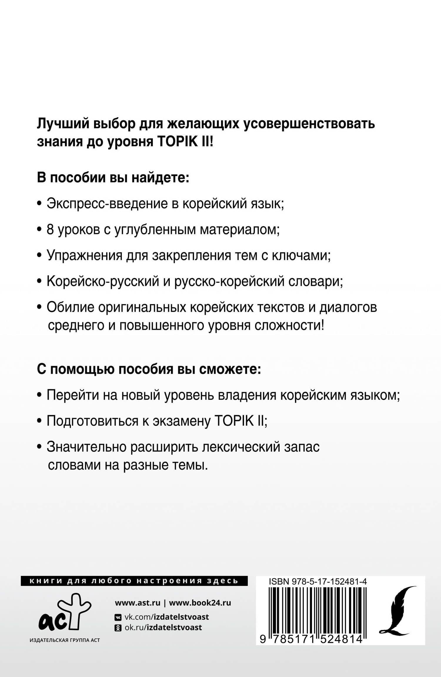 Интенсивный курс корейского языка для продолжающих — Анастасия Викторовна Погадаева (2)