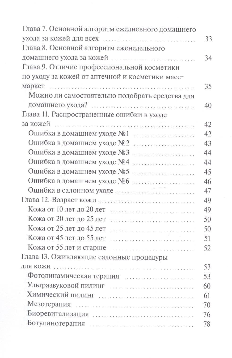 Личный косметолог. Для девочек, девушек и женщин — Татьяна А. Транцева (3)