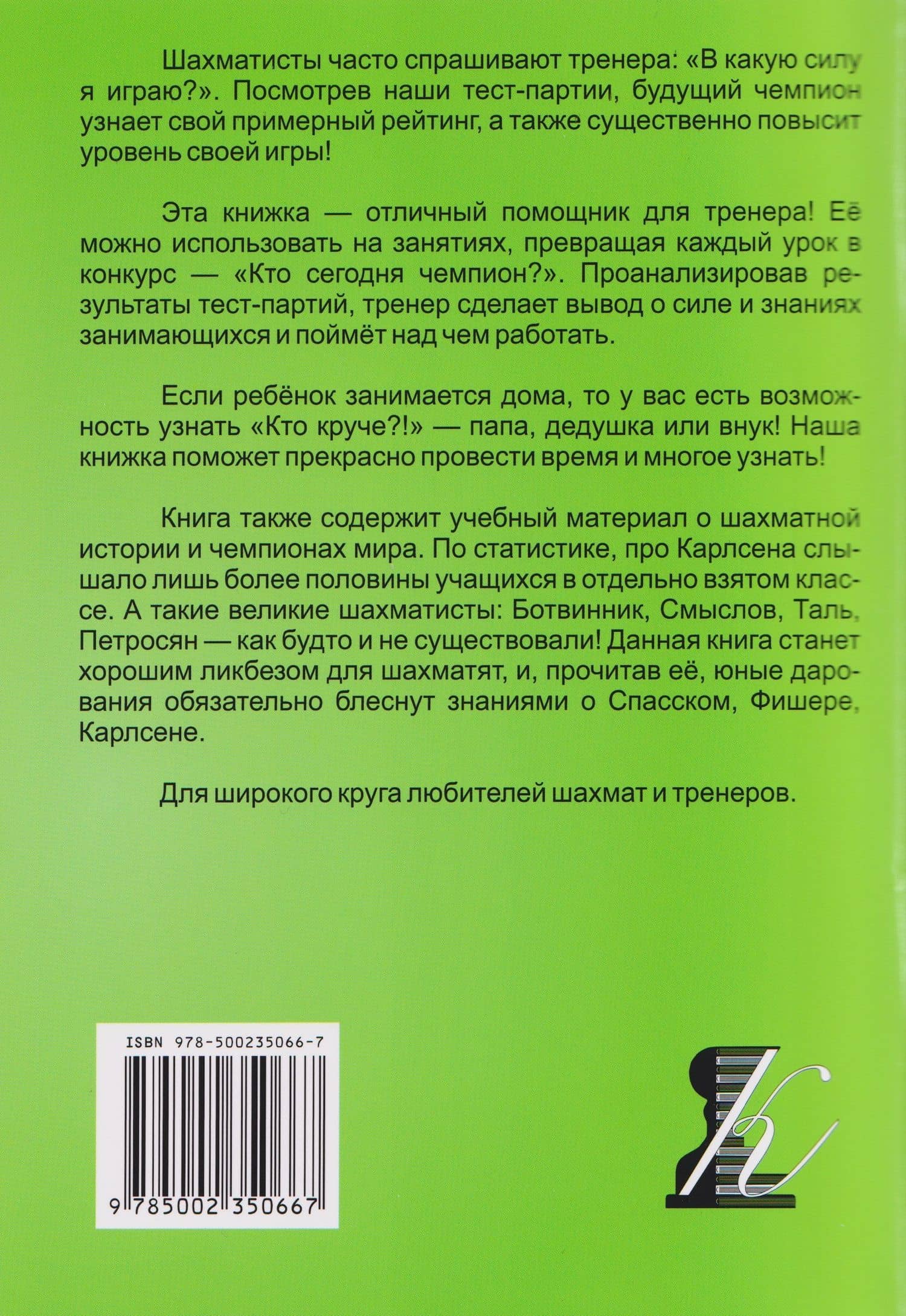 Сыграй, как чемпион мира. Шахматные тест-партии. Часть 2 — Всеволод Викторович Костров (2)