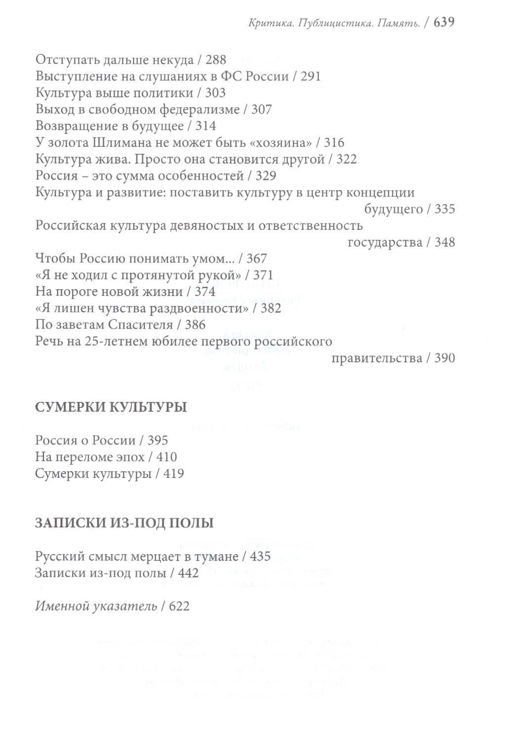 Критика. Публицистика. Память. Том II (3)