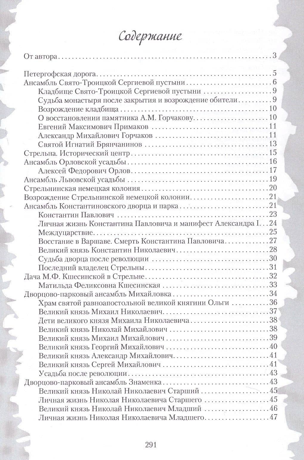 По Петергофской дороге — Бэлла Моисеевна Шульман (3)