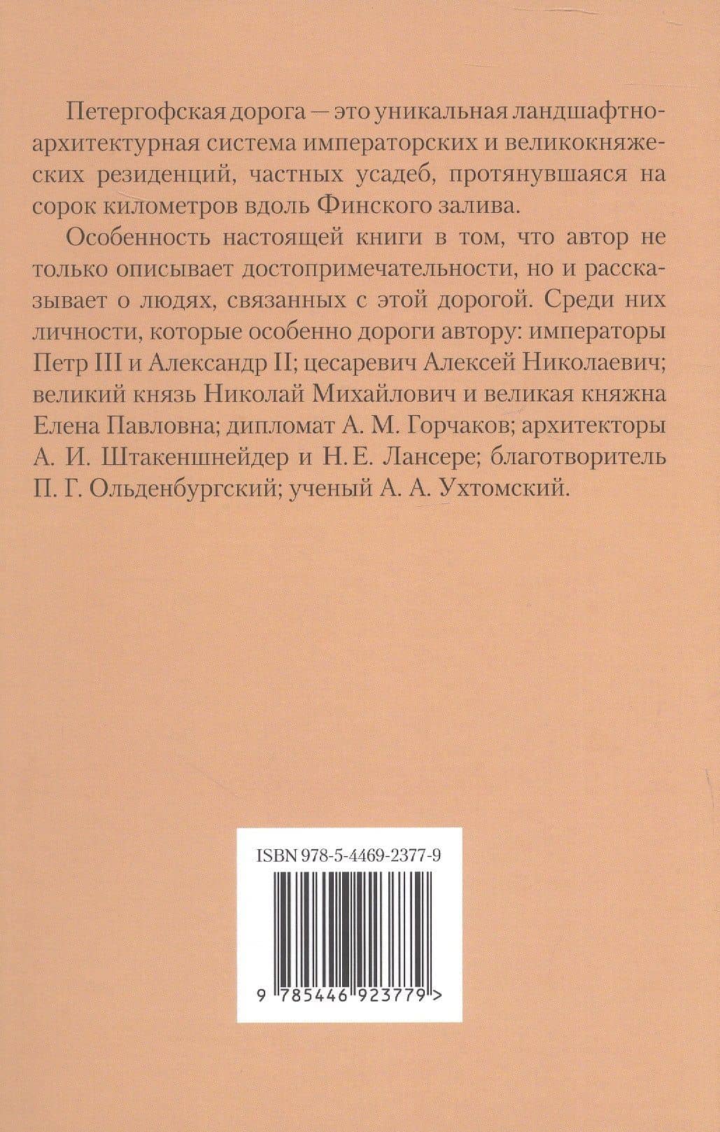 По Петергофской дороге — Бэлла Моисеевна Шульман (2)