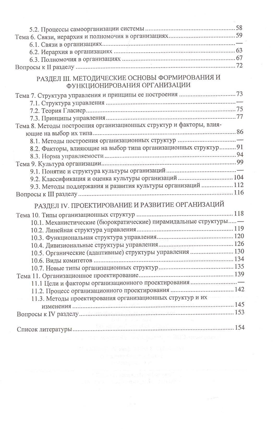 Теория организации. Учебное пособие — Юрий Викторович Кузнецов (3)