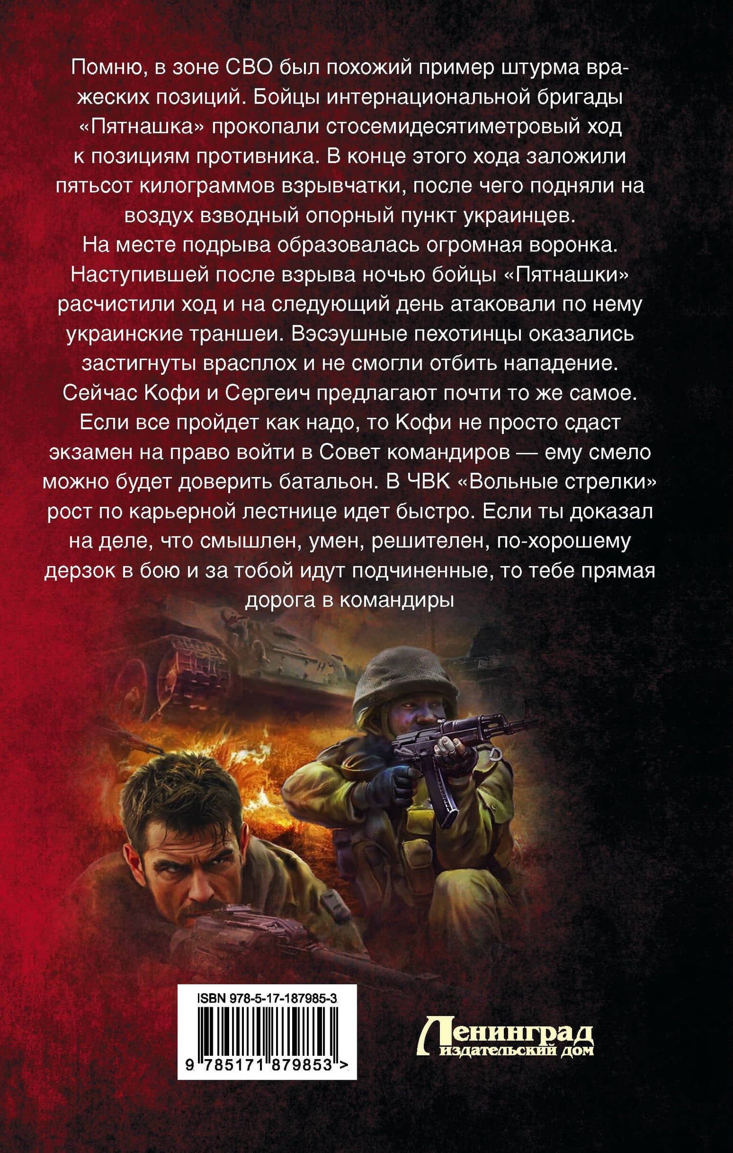 ЧВК «Вольные стрелки». Спасти СССР — Николай Петрович Марчук (2)