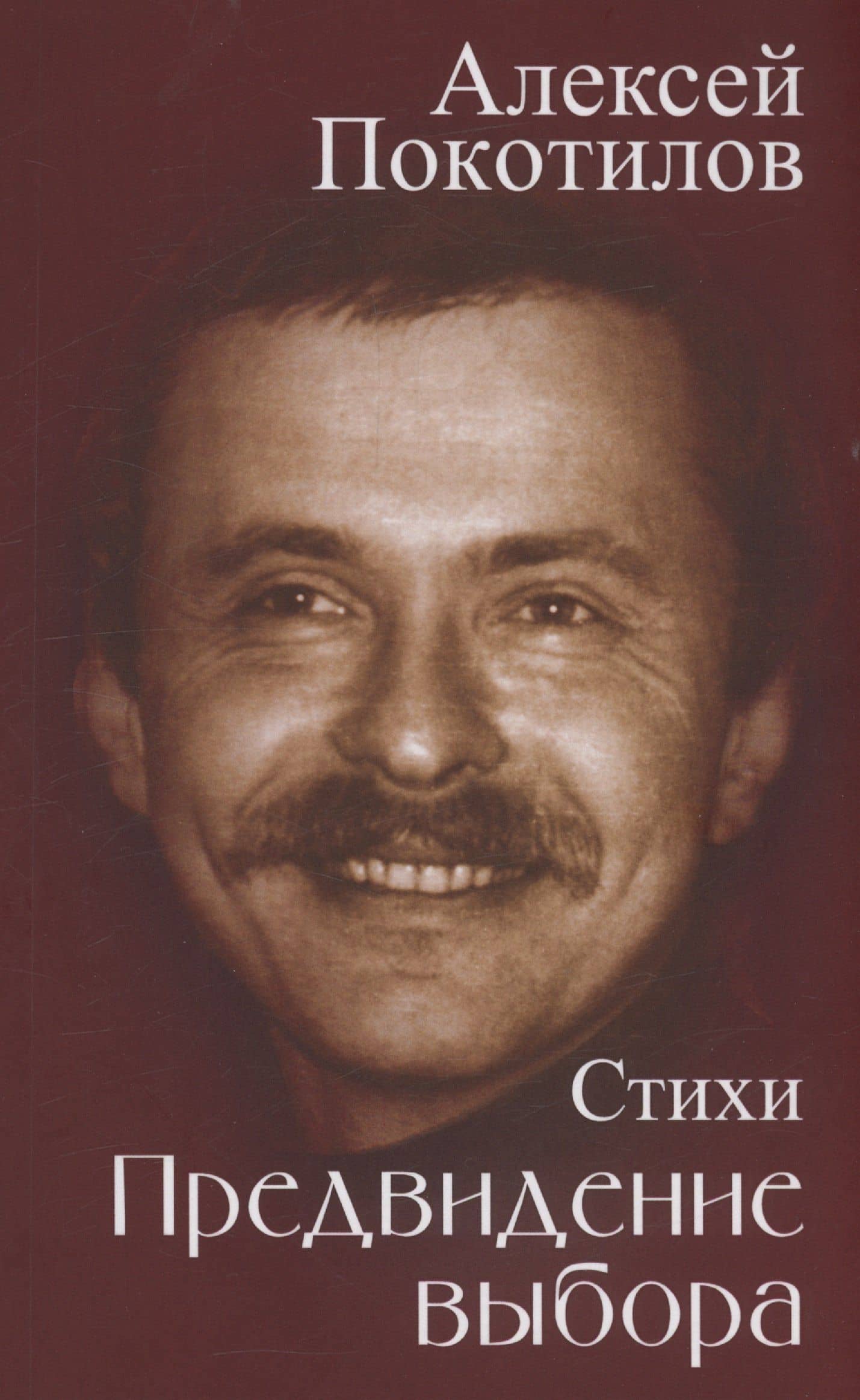 Предвидение выбора