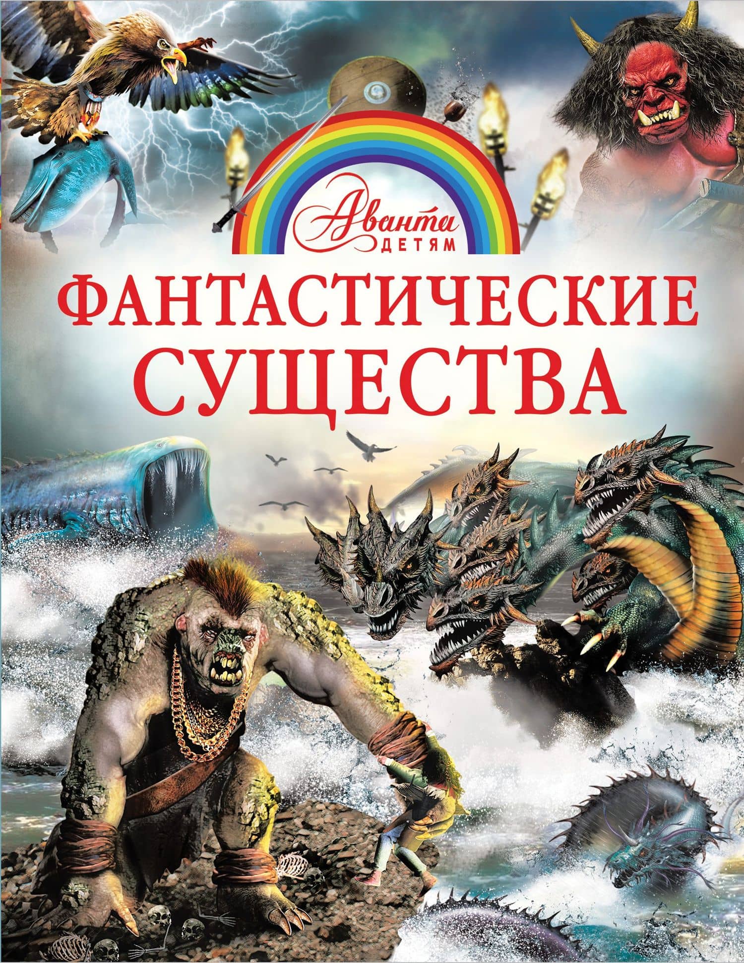 Фантастические существа — Элис Пиблс