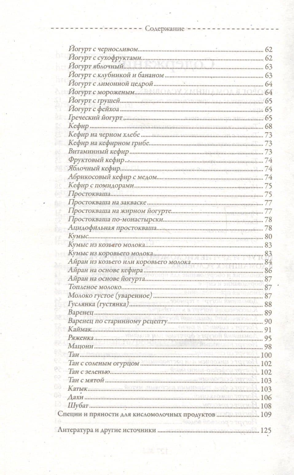 Готовим дома творог, йогурт, кефир (3)