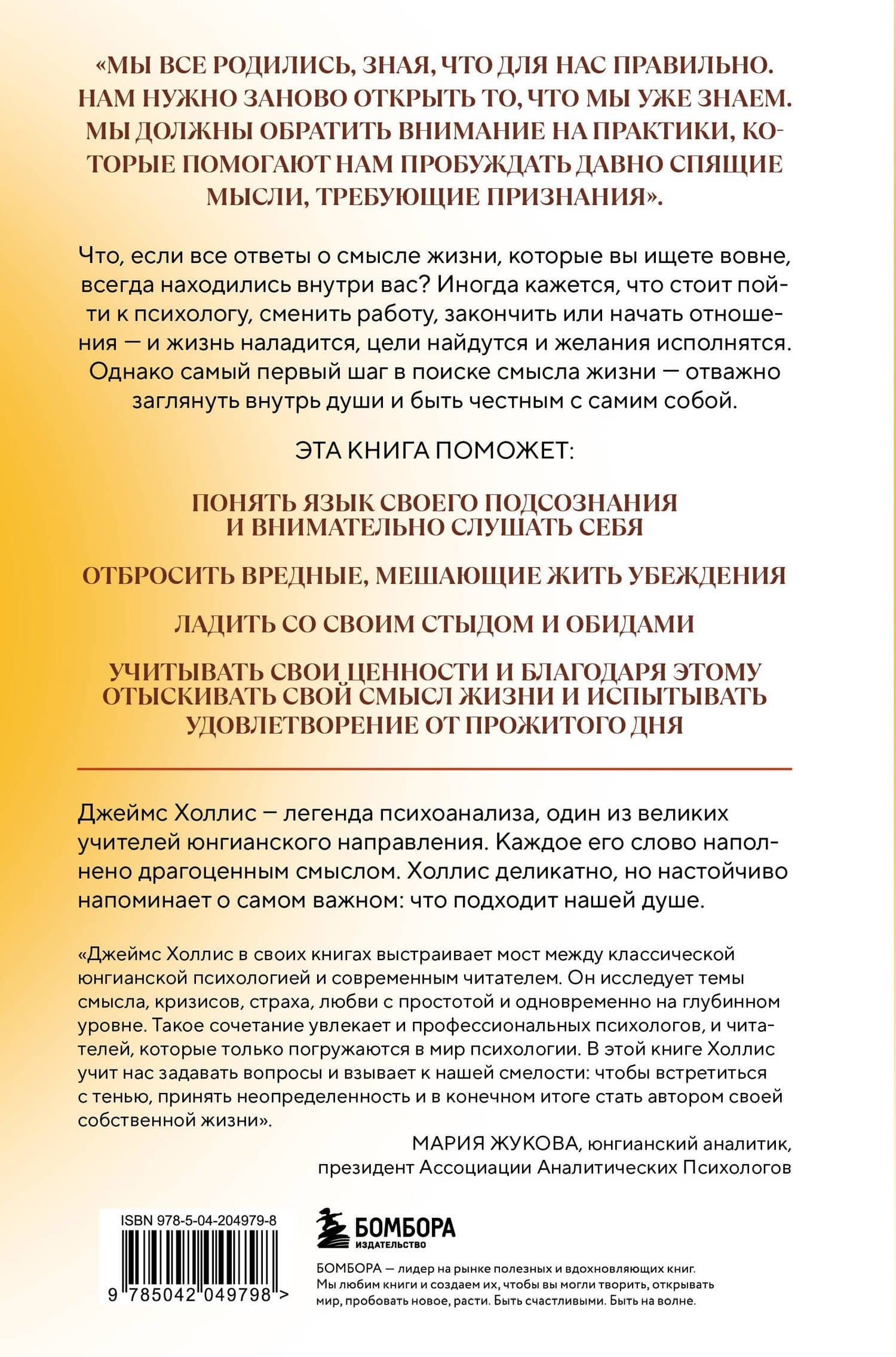 Внутренний компас. Найти ориентиры, чтобы обрести стойкость в эпоху неопределенности и перемен — Джеймс Холлис (2)