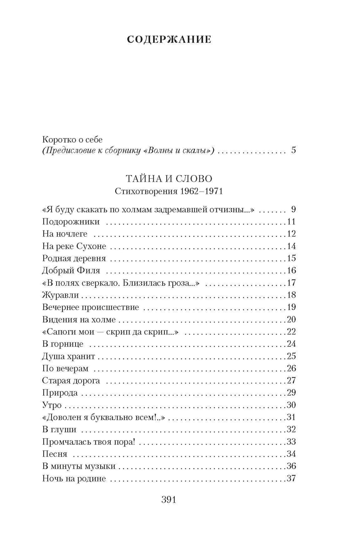 «В минуты музыки печальной...» — Николай Михайлович Рубцов (3)