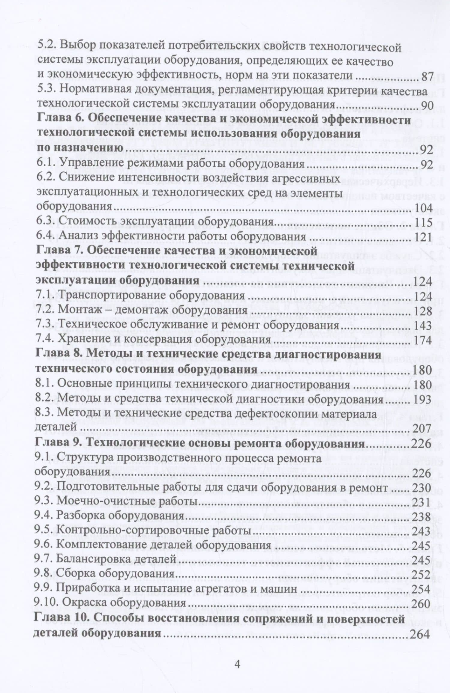 Планирование и обеспечение качества и экономической эффективности эксплуатации оборудования для нефтегазодобычи — Виктор Николаевич Протасов (3)