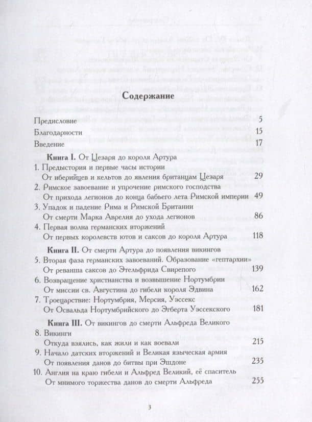 Рассказ о ранней Британии. От Цезаря до Вильгельма Завоевателя — Александр Яковлевич Хелемский (2)