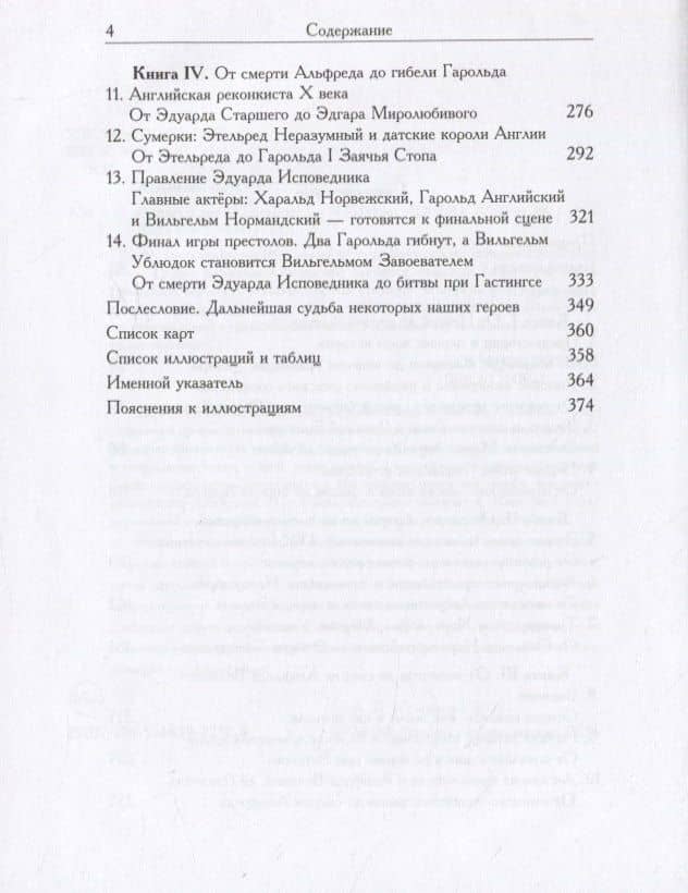 Рассказ о ранней Британии. От Цезаря до Вильгельма Завоевателя — Александр Яковлевич Хелемский (3)