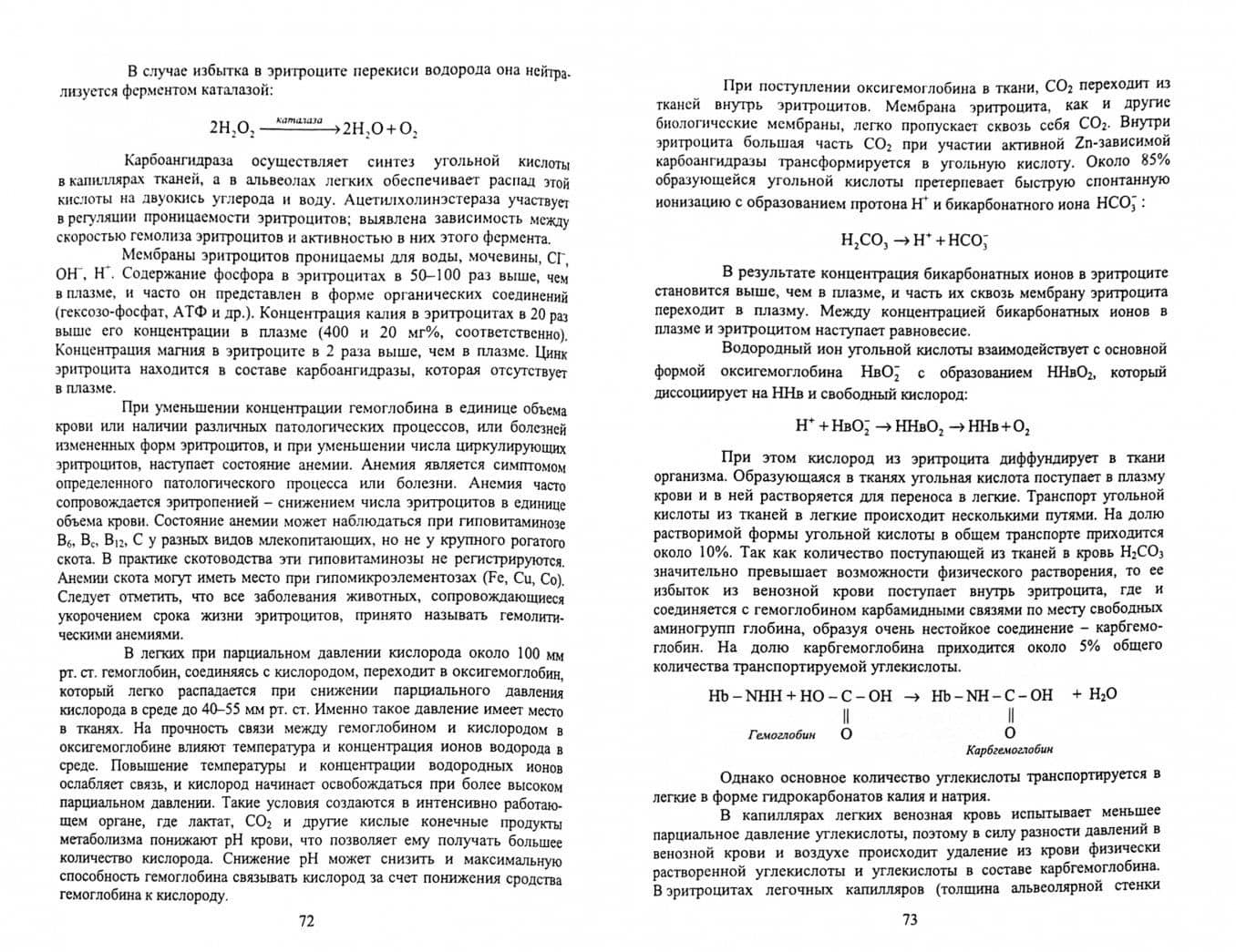 Клиническая биохимия крупного рогатого скота. Учебное пособие — Юрий Васильевич Конопатов (2)