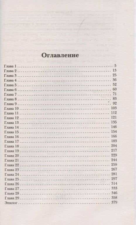 Банальная сказка, или Красавица и Босс — Альмира Рай (2)