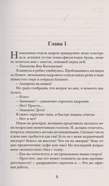 Банальная сказка, или Красавица и Босс — Альмира Рай (3)