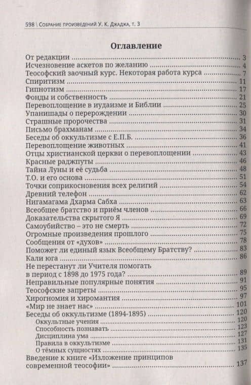 Глубины теософской мудрости. Собрание произведений. Том 3. Статьи 1894-1896 — Уильям Кван Джадж (2)