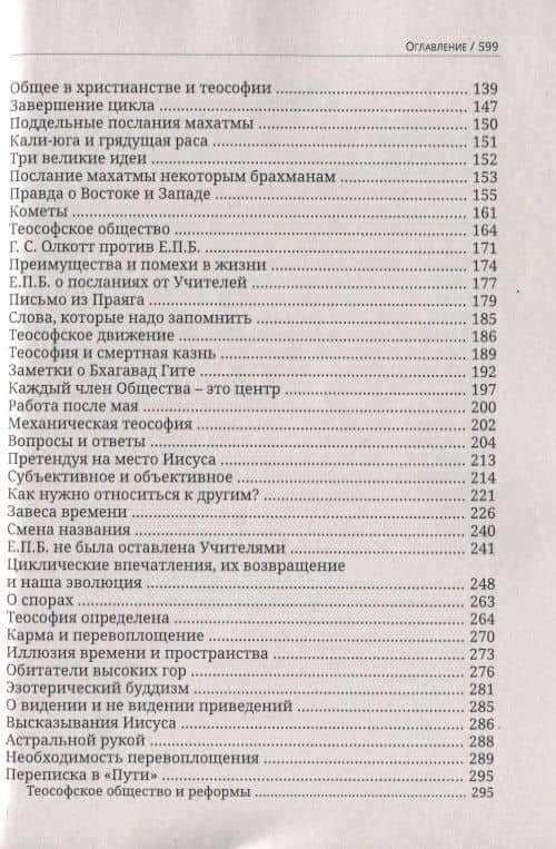 Глубины теософской мудрости. Собрание произведений. Том 3. Статьи 1894-1896 — Уильям Кван Джадж (3)