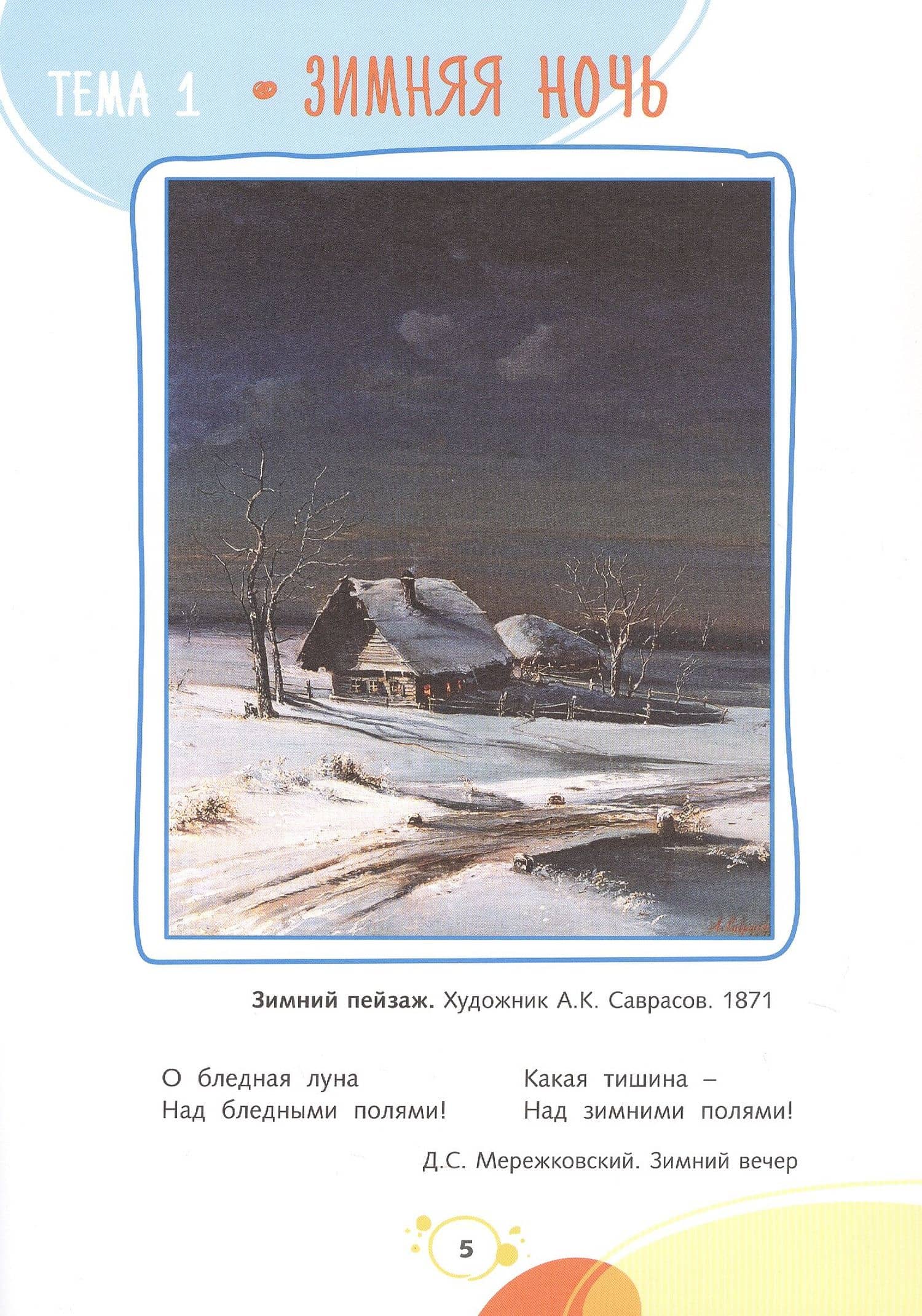 Слушаем и рисуем музыку. Развивающий альбом для занятий с детьми 4-5 лет — Наталья Вячеславовна Барышева (2)
