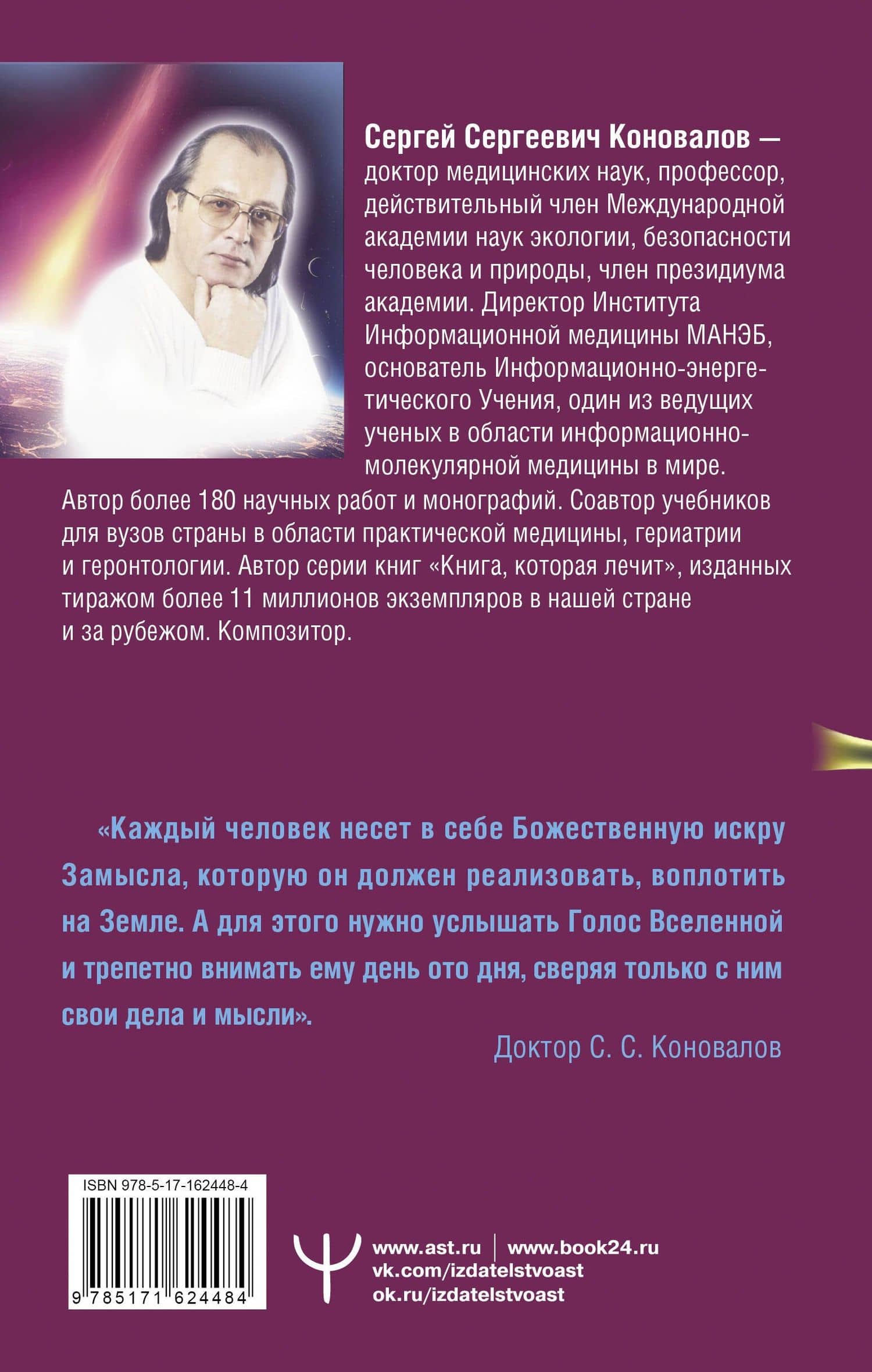 Энергия Сотворения. Я забираю вашу боль! Слово о Докторе. Переработанное и дополненное издание — Елена Николаевна Богатырева (2)