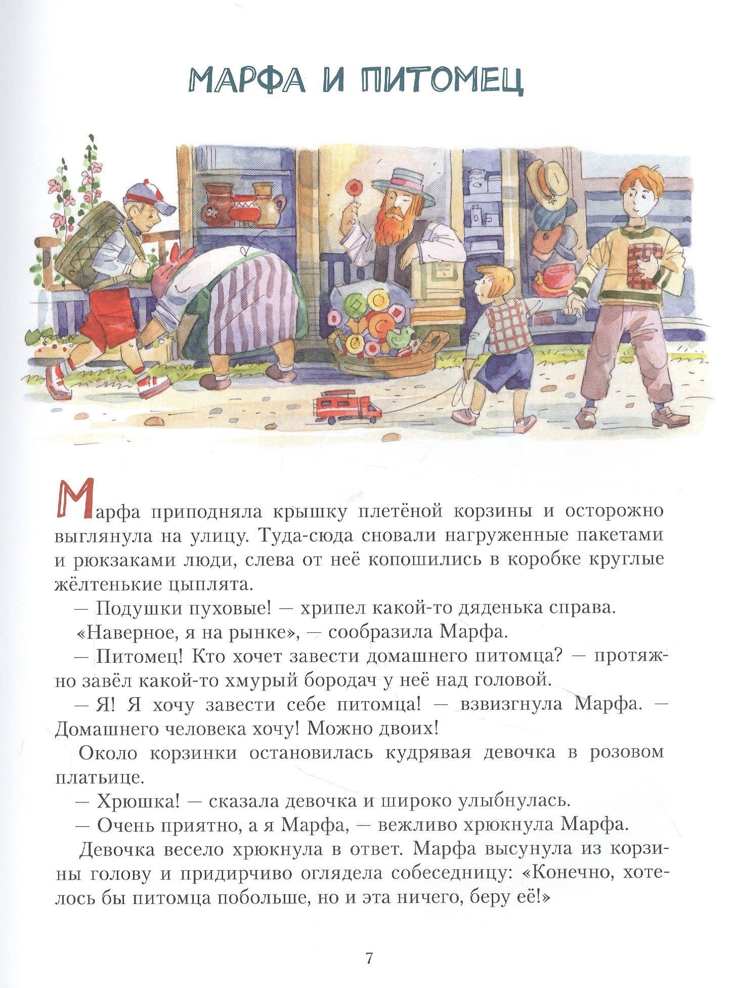 Марфа из Сосновки — Нина Павлова (3)