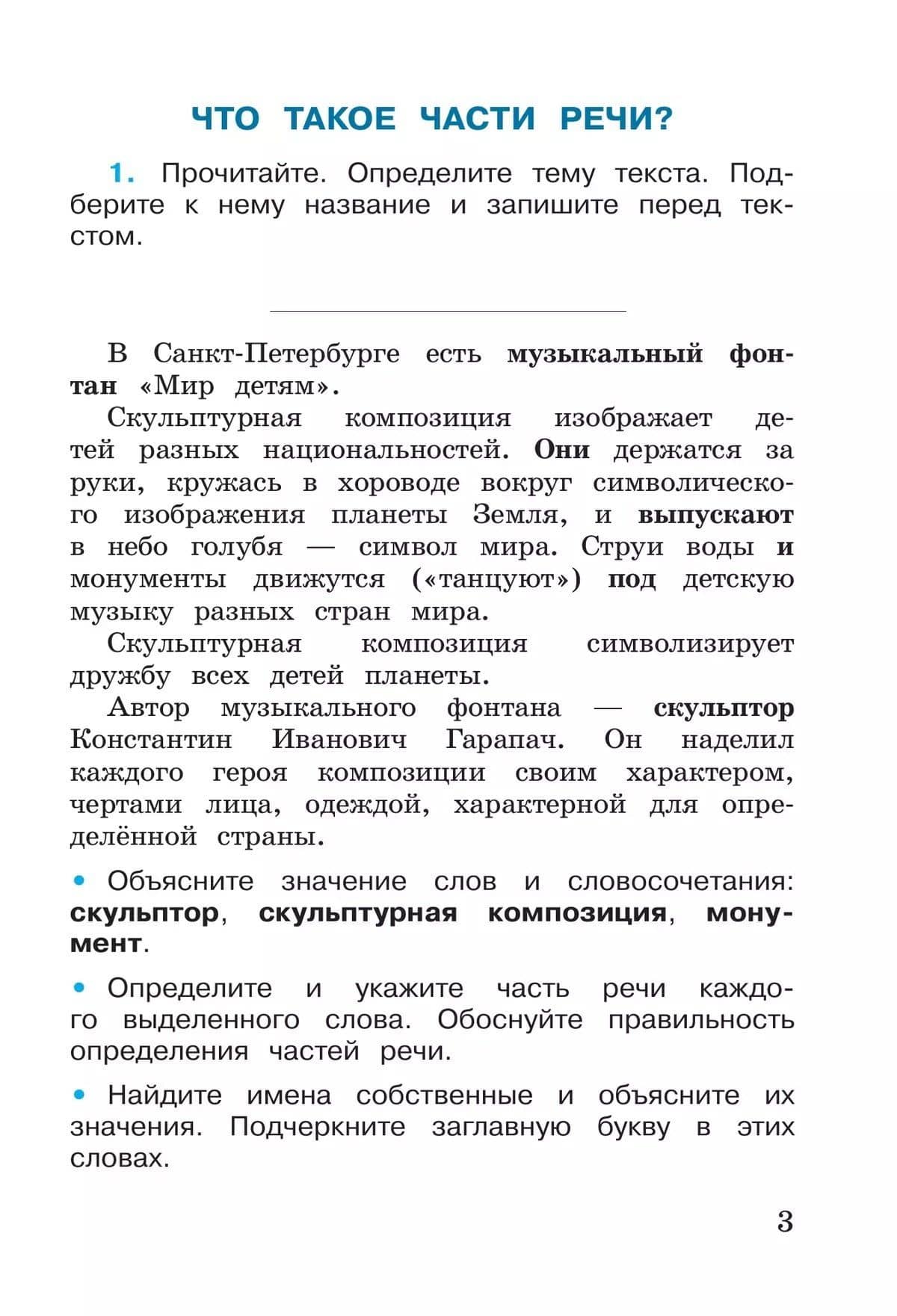 Русский язык. Рабочая тетрадь. 3 класс. В 2-х частях. Часть 2 — Валентина Павловна Канакина (3)