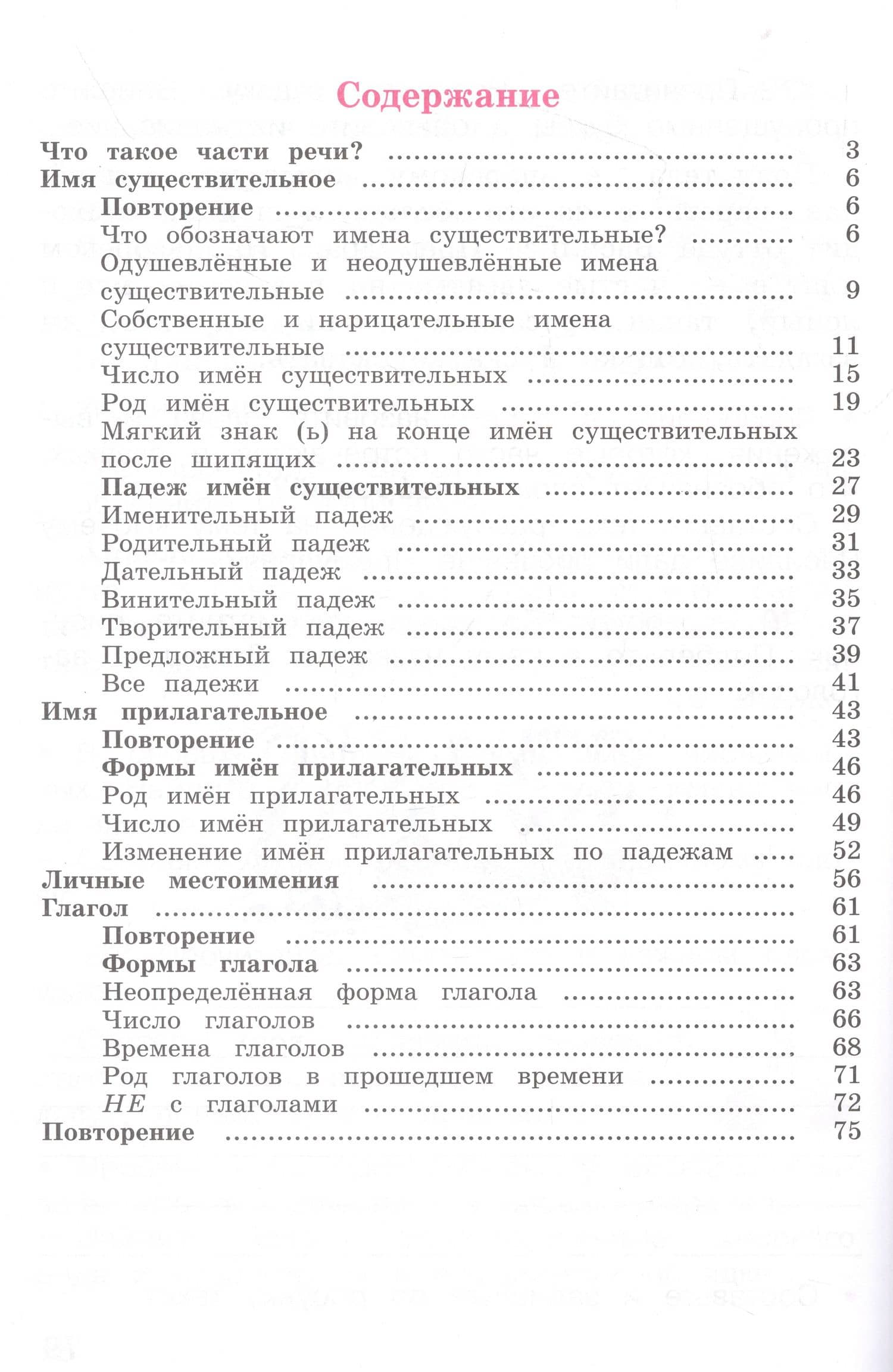 Русский язык. Рабочая тетрадь. 3 класс. В 2-х частях. Часть 2 — Валентина Павловна Канакина (2)