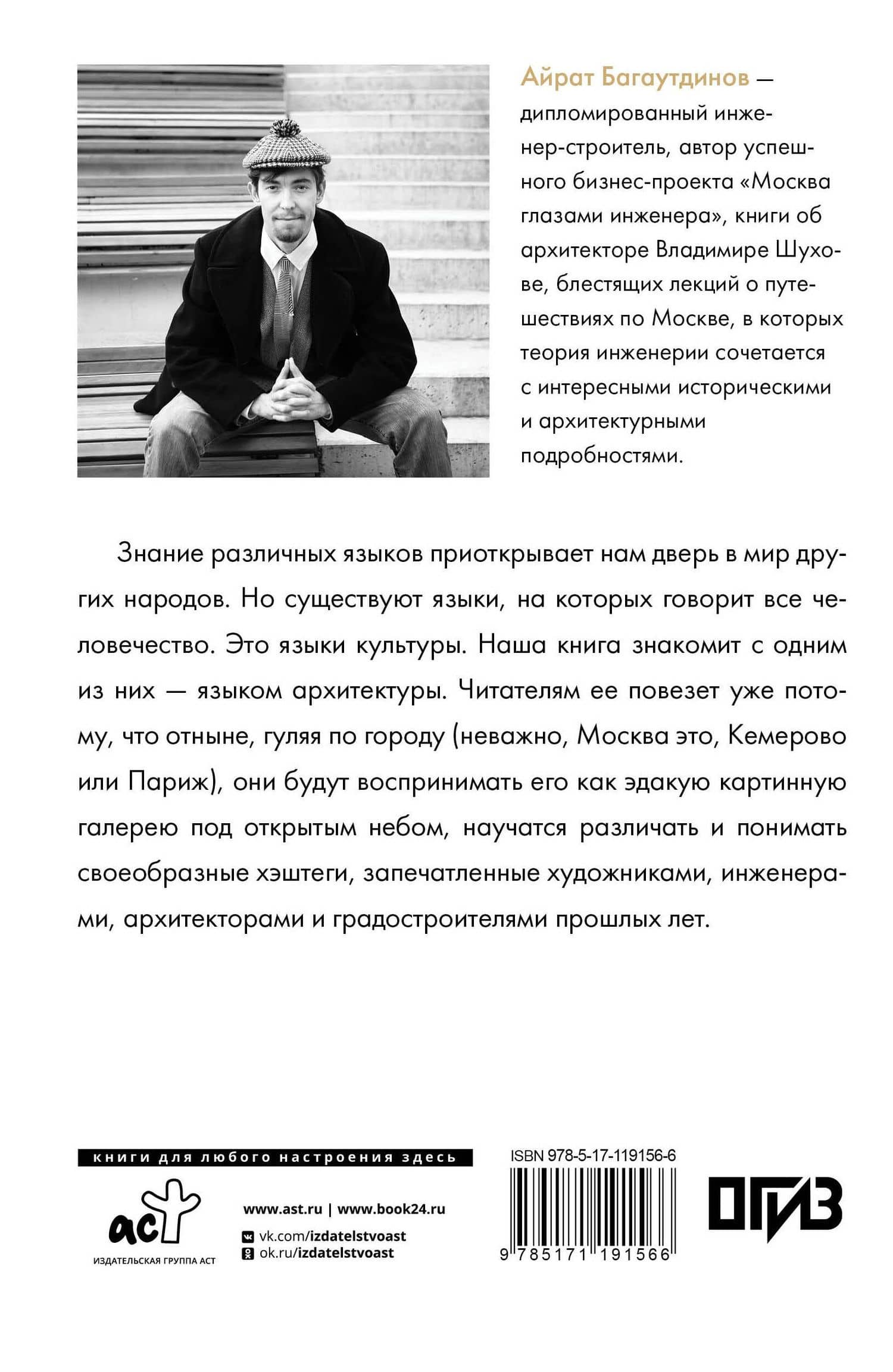 Москва глазами инженера — Айрат Багаутдинов (2)