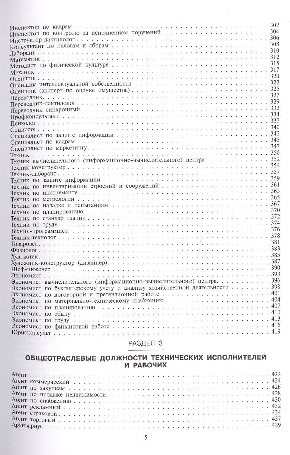 Сборник должностных инструкций: более 350 образцов. — Сергей Михайлович Грачев (3)