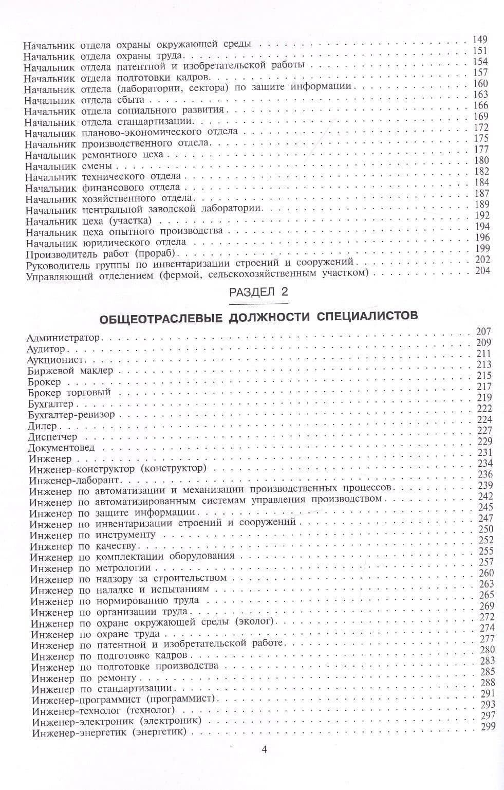 Сборник должностных инструкций: более 350 образцов. — Сергей Михайлович Грачев (2)