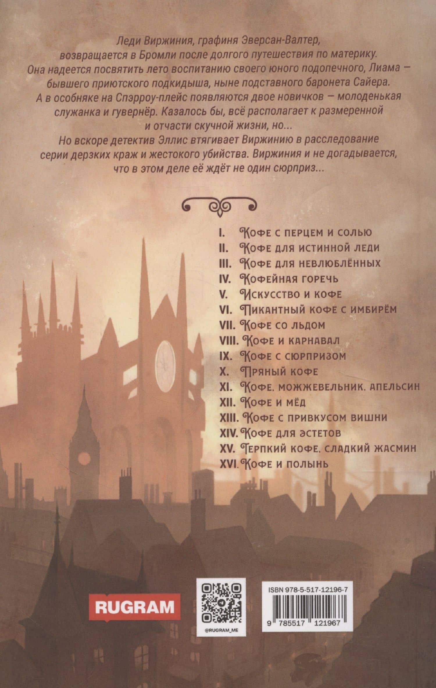 Кофе с сюрпризом. Кофейные истории 9 — Софья Валерьевна Ролдугина (2)