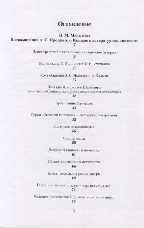 Золотая Колыма. Воспоминания А.С. Яроцкого о Колыме в литературном контексте — Алексей Самойлович Яроцкий (2)