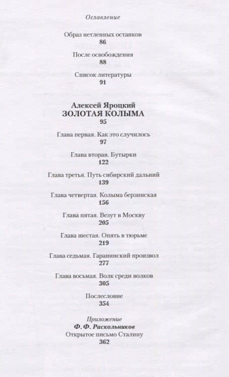 Золотая Колыма. Воспоминания А.С. Яроцкого о Колыме в литературном контексте — Алексей Самойлович Яроцкий (3)